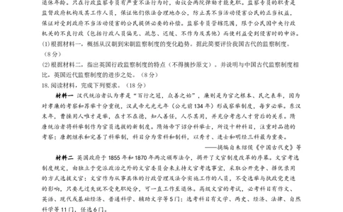 2023届高考历史一轮复习大单元检测新教材（21）官员的选拔与管理（Word版含解析）_07高考历史_新高考复习资料_2023年新高考复习资料_新高考2023届历史高考一轮复习单元检测