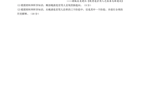 2023届高考历史一轮复习大单元检测新教材（21）官员的选拔与管理（Word版含解析）_07高考历史_新高考复习资料_2023年新高考复习资料_新高考2023届历史高考一轮复习单元检测