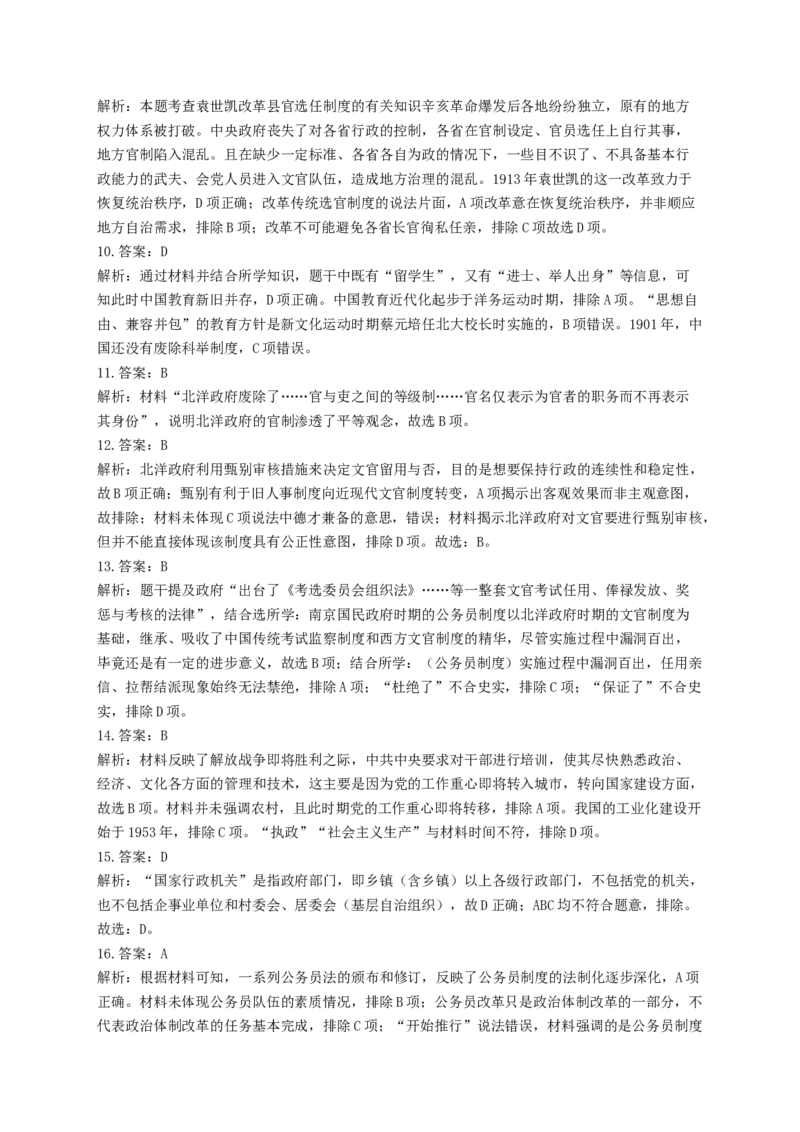 2023届高考历史一轮复习大单元检测新教材（21）官员的选拔与管理（Word版含解析）_07高考历史_新高考复习资料_2023年新高考复习资料_新高考2023届历史高考一轮复习单元检测