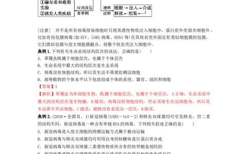 专题01走近细胞（串讲）（解析版）_2024年新高考资料_1.2024一轮复习_备战2024年高考生物一轮复习串讲精练（新高考专用）