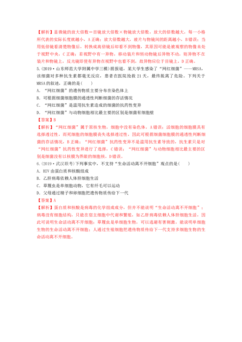 专题01走近细胞（串讲）（解析版）_2024年新高考资料_1.2024一轮复习_备战2024年高考生物一轮复习串讲精练（新高考专用）