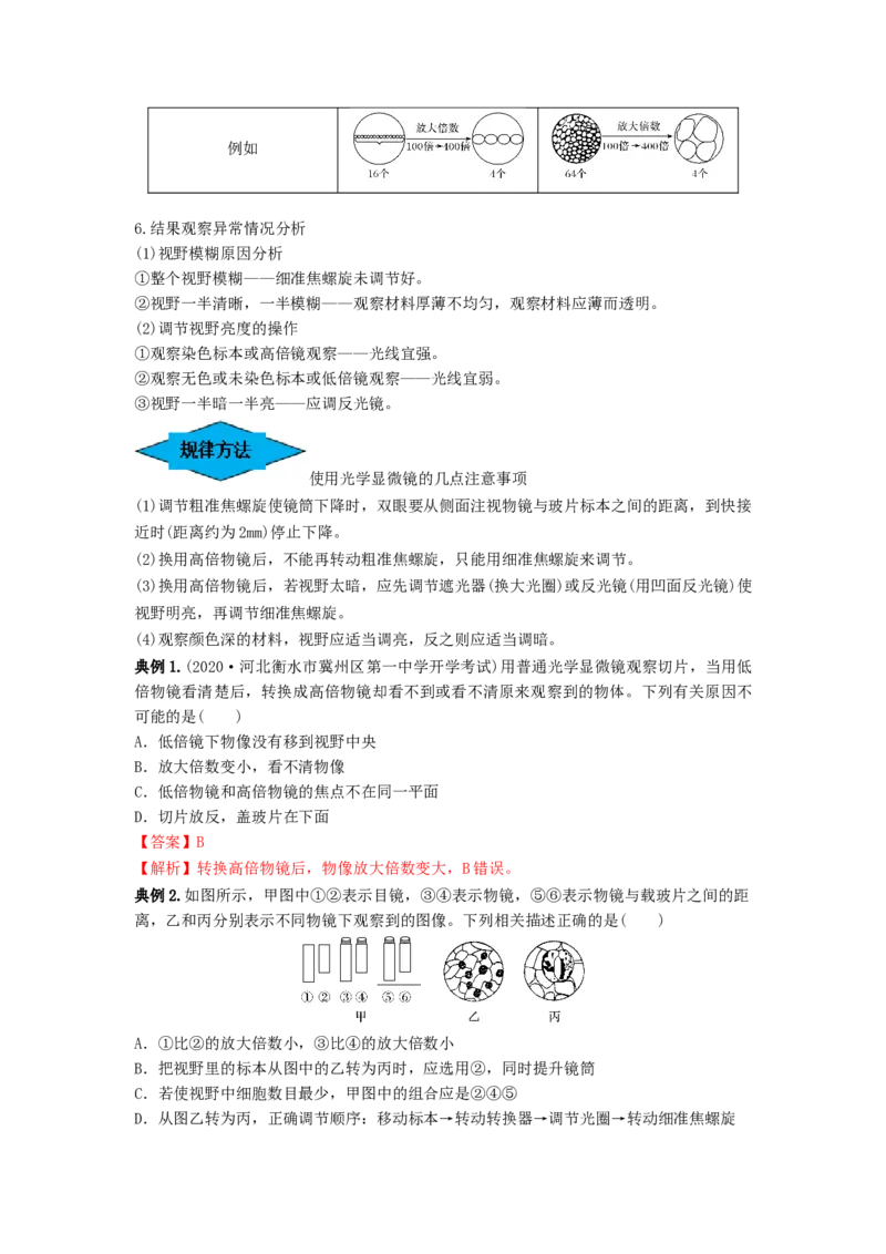 专题01走近细胞（串讲）（解析版）_2024年新高考资料_1.2024一轮复习_备战2024年高考生物一轮复习串讲精练（新高考专用）