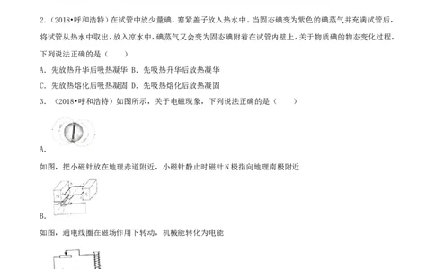 2018年内蒙古呼和浩特市中考物理真题及答案_4.2015-2025年中考物理_2.物理中考真题2015-2024年_地区卷_内蒙古_内蒙古呼和浩特物理16-22
