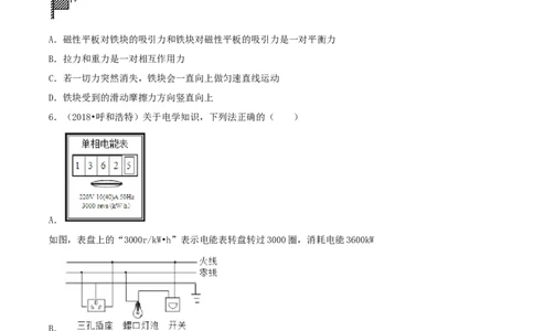 2018年内蒙古呼和浩特市中考物理真题及答案_4.2015-2025年中考物理_2.物理中考真题2015-2024年_地区卷_内蒙古_内蒙古呼和浩特物理16-22