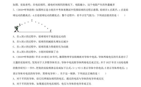 2018年内蒙古呼和浩特市中考物理真题及答案_4.2015-2025年中考物理_2.物理中考真题2015-2024年_地区卷_内蒙古_内蒙古呼和浩特物理16-22