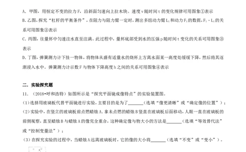 2018年内蒙古呼和浩特市中考物理真题及答案_4.2015-2025年中考物理_2.物理中考真题2015-2024年_地区卷_内蒙古_内蒙古呼和浩特物理16-22
