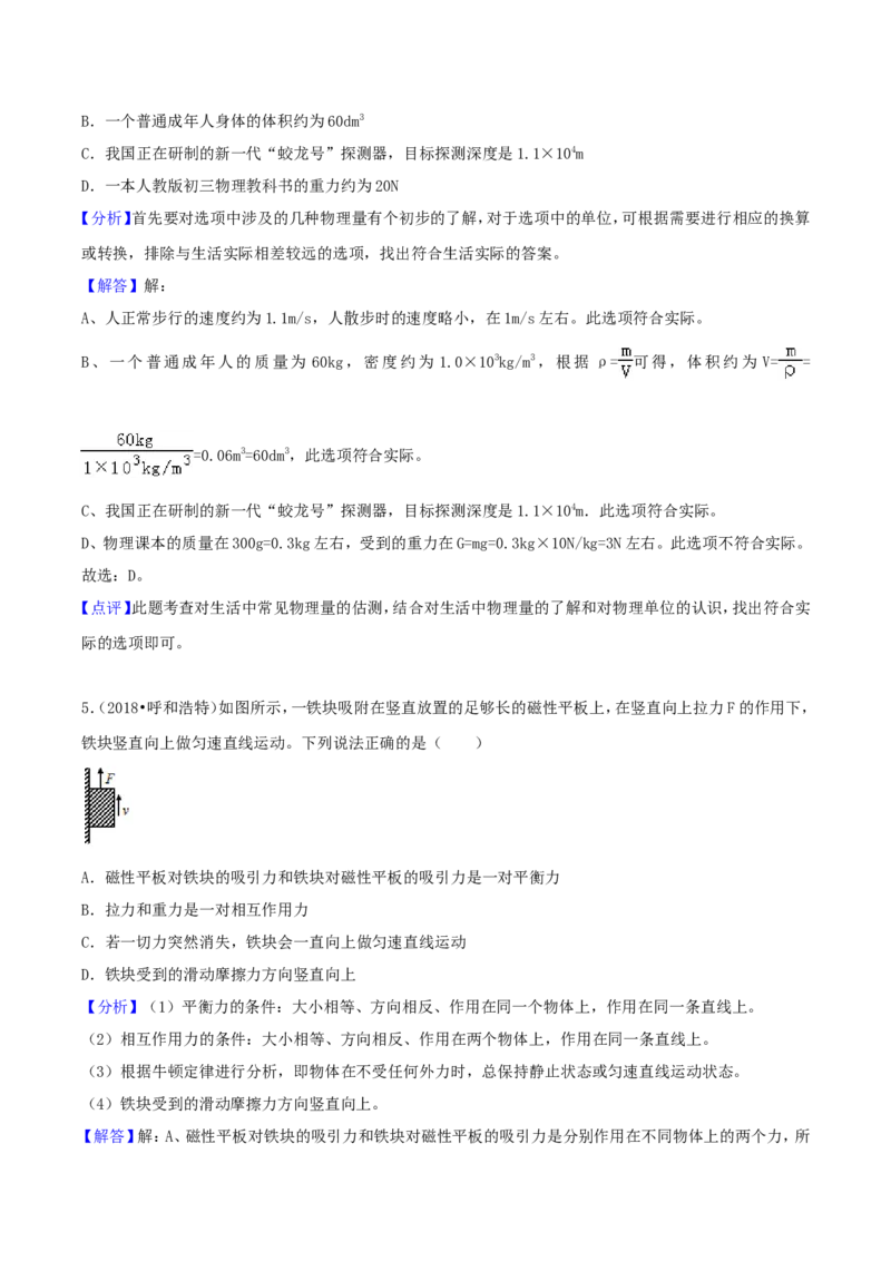 2018年内蒙古呼和浩特市中考物理真题及答案_4.2015-2025年中考物理_2.物理中考真题2015-2024年_地区卷_内蒙古_内蒙古呼和浩特物理16-22