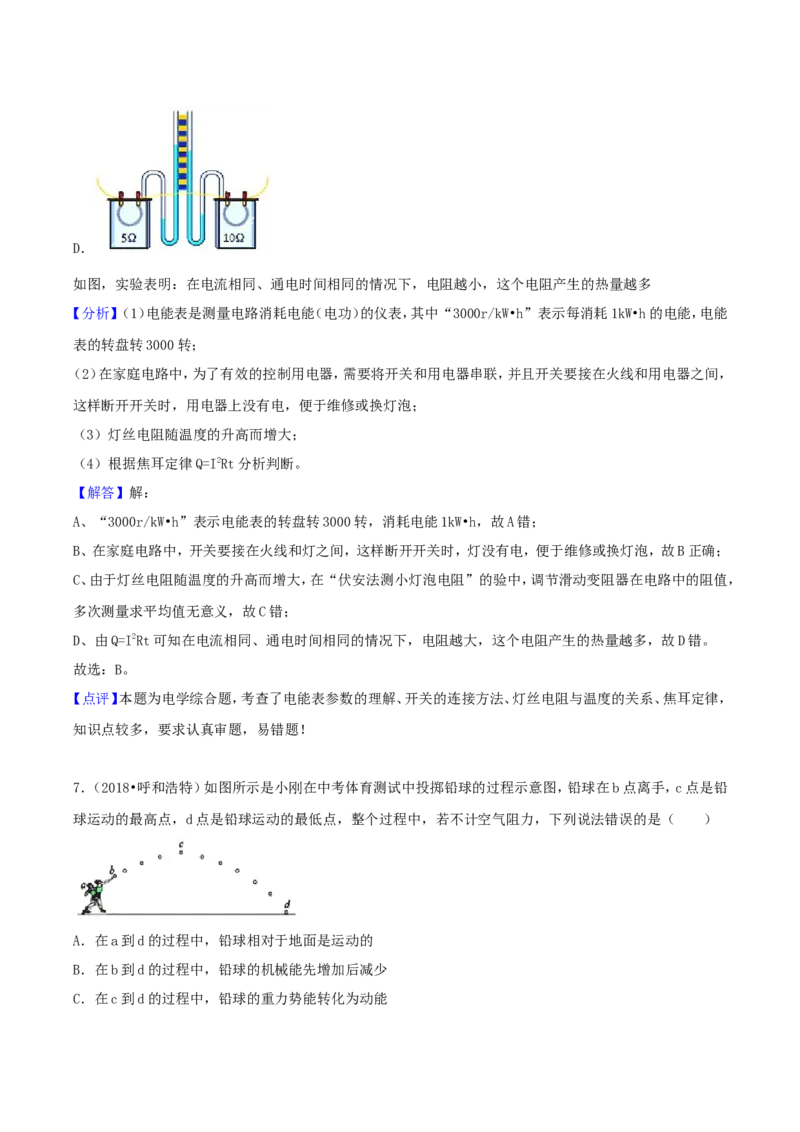 2018年内蒙古呼和浩特市中考物理真题及答案_4.2015-2025年中考物理_2.物理中考真题2015-2024年_地区卷_内蒙古_内蒙古呼和浩特物理16-22