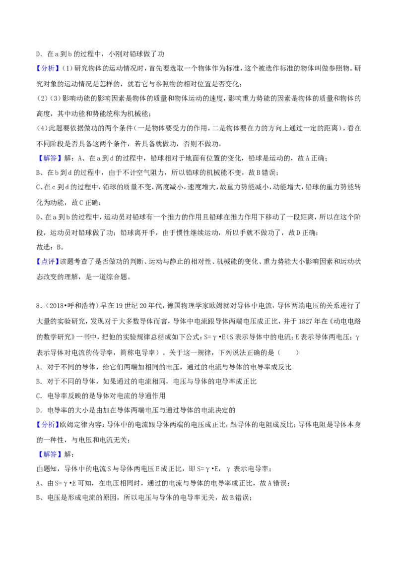2018年内蒙古呼和浩特市中考物理真题及答案_4.2015-2025年中考物理_2.物理中考真题2015-2024年_地区卷_内蒙古_内蒙古呼和浩特物理16-22