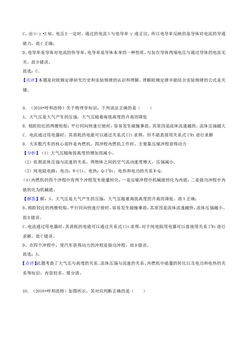 2018年内蒙古呼和浩特市中考物理真题及答案_4.2015-2025年中考物理_2.物理中考真题2015-2024年_地区卷_内蒙古_内蒙古呼和浩特物理16-22