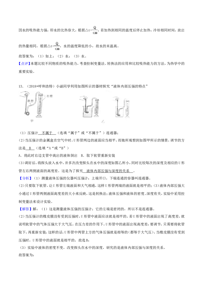 2018年内蒙古呼和浩特市中考物理真题及答案_4.2015-2025年中考物理_2.物理中考真题2015-2024年_地区卷_内蒙古_内蒙古呼和浩特物理16-22