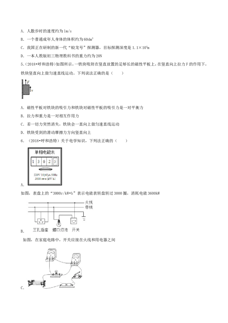 2018年内蒙古呼和浩特市中考物理真题及答案_4.2015-2025年中考物理_2.物理中考真题2015-2024年_地区卷_内蒙古_内蒙古呼和浩特物理16-22