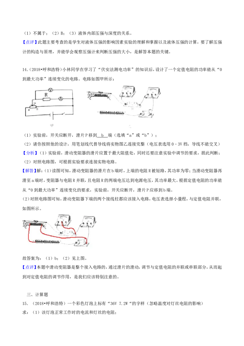 2018年内蒙古呼和浩特市中考物理真题及答案_4.2015-2025年中考物理_2.物理中考真题2015-2024年_地区卷_内蒙古_内蒙古呼和浩特物理16-22