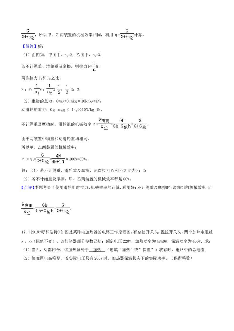 2018年内蒙古呼和浩特市中考物理真题及答案_4.2015-2025年中考物理_2.物理中考真题2015-2024年_地区卷_内蒙古_内蒙古呼和浩特物理16-22