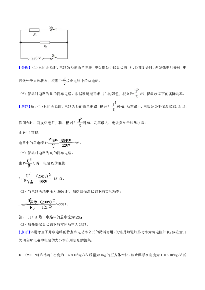 2018年内蒙古呼和浩特市中考物理真题及答案_4.2015-2025年中考物理_2.物理中考真题2015-2024年_地区卷_内蒙古_内蒙古呼和浩特物理16-22