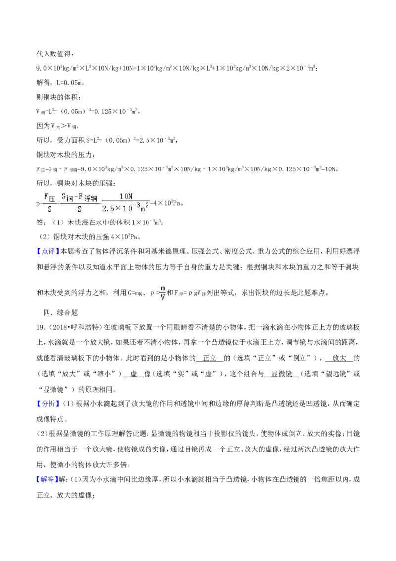2018年内蒙古呼和浩特市中考物理真题及答案_4.2015-2025年中考物理_2.物理中考真题2015-2024年_地区卷_内蒙古_内蒙古呼和浩特物理16-22