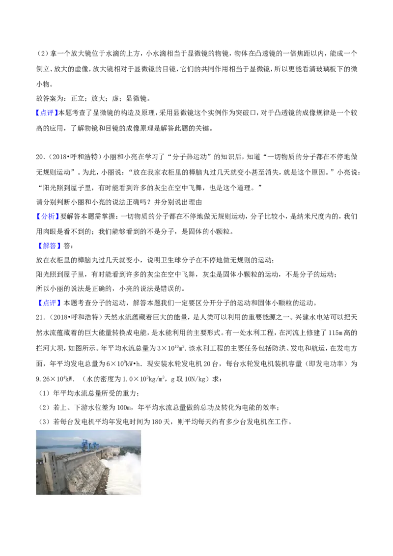 2018年内蒙古呼和浩特市中考物理真题及答案_4.2015-2025年中考物理_2.物理中考真题2015-2024年_地区卷_内蒙古_内蒙古呼和浩特物理16-22