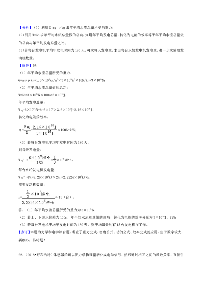 2018年内蒙古呼和浩特市中考物理真题及答案_4.2015-2025年中考物理_2.物理中考真题2015-2024年_地区卷_内蒙古_内蒙古呼和浩特物理16-22