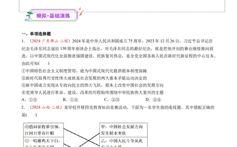 第04讲只有坚持和发展中国特色社会主义才能实现中华民族伟大复兴（练习）（原卷版）_新高考复习资料_2025年新高考资料_2025年高考政治一轮复习讲练测（新教材新高考）