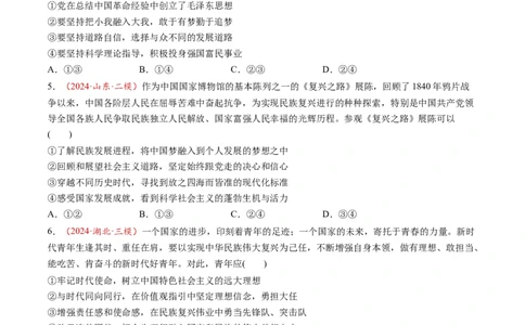 第04讲只有坚持和发展中国特色社会主义才能实现中华民族伟大复兴（练习）（原卷版）_新高考复习资料_2025年新高考资料_2025年高考政治一轮复习讲练测（新教材新高考）
