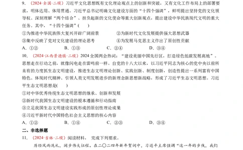 第04讲只有坚持和发展中国特色社会主义才能实现中华民族伟大复兴（练习）（原卷版）_新高考复习资料_2025年新高考资料_2025年高考政治一轮复习讲练测（新教材新高考）