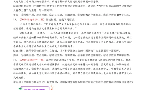 第04讲只有坚持和发展中国特色社会主义才能实现中华民族伟大复兴（练习）（原卷版）_新高考复习资料_2025年新高考资料_2025年高考政治一轮复习讲练测（新教材新高考）