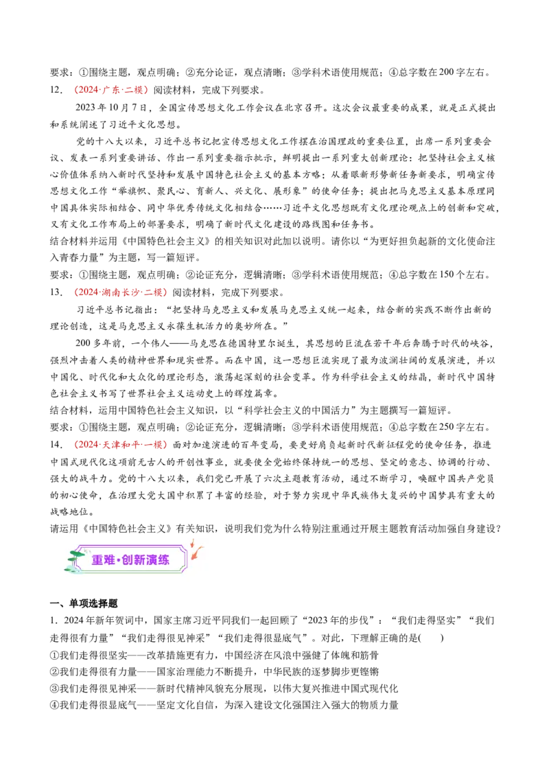 第04讲只有坚持和发展中国特色社会主义才能实现中华民族伟大复兴（练习）（原卷版）_新高考复习资料_2025年新高考资料_2025年高考政治一轮复习讲练测（新教材新高考）