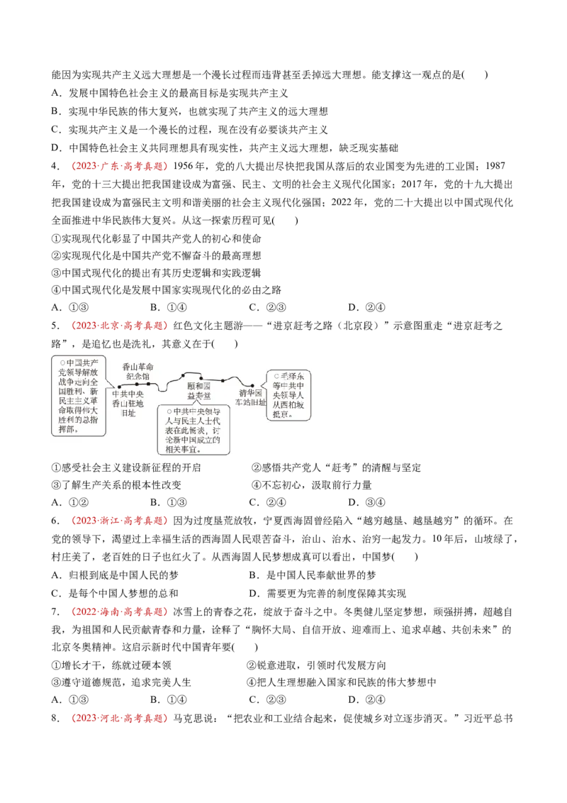 第04讲只有坚持和发展中国特色社会主义才能实现中华民族伟大复兴（练习）（原卷版）_新高考复习资料_2025年新高考资料_2025年高考政治一轮复习讲练测（新教材新高考）