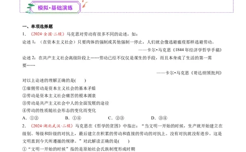 第01讲社会主义从空想到科学、从理论到实践的发展（练习）（原卷版）_新高考复习资料_2025年新高考资料_2025年高考政治一轮复习讲练测（新教材新高考）