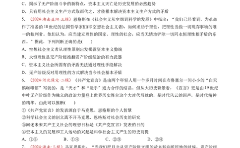 第01讲社会主义从空想到科学、从理论到实践的发展（练习）（原卷版）_新高考复习资料_2025年新高考资料_2025年高考政治一轮复习讲练测（新教材新高考）