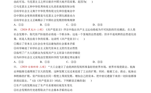 第01讲社会主义从空想到科学、从理论到实践的发展（练习）（原卷版）_新高考复习资料_2025年新高考资料_2025年高考政治一轮复习讲练测（新教材新高考）