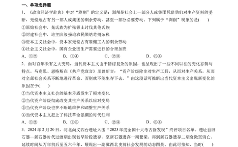 第01讲社会主义从空想到科学、从理论到实践的发展（练习）（原卷版）_新高考复习资料_2025年新高考资料_2025年高考政治一轮复习讲练测（新教材新高考）