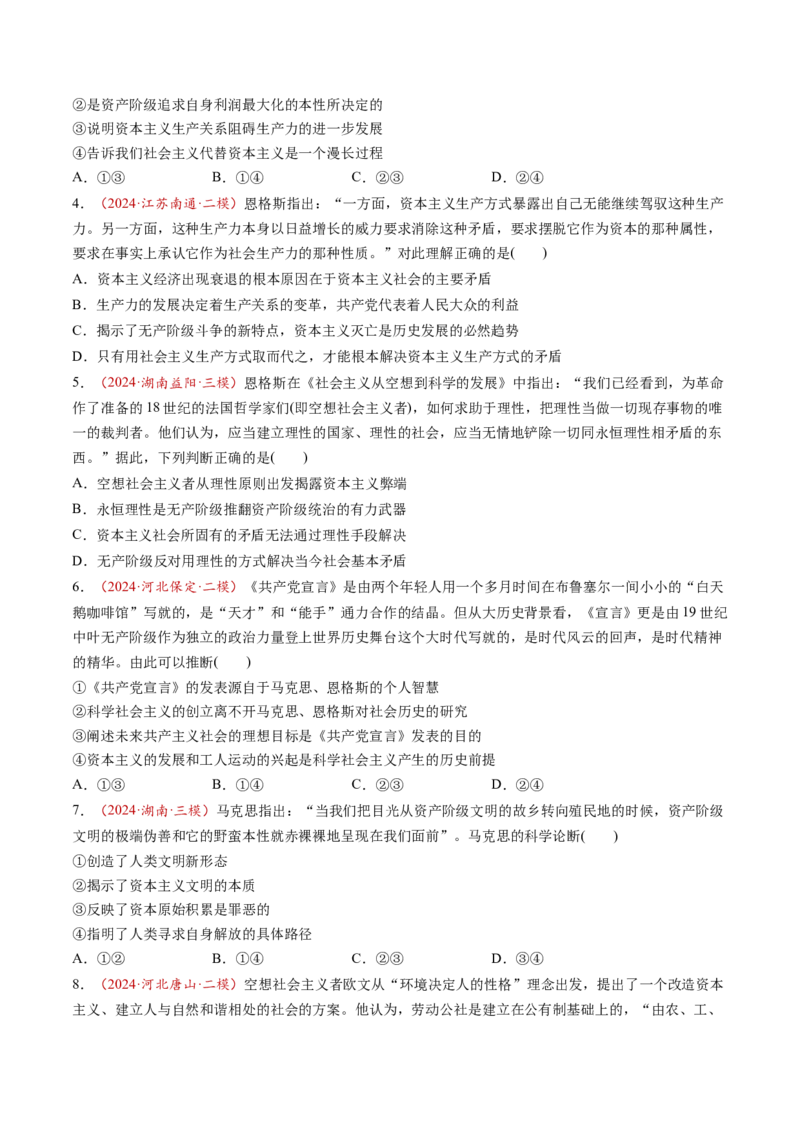 第01讲社会主义从空想到科学、从理论到实践的发展（练习）（原卷版）_新高考复习资料_2025年新高考资料_2025年高考政治一轮复习讲练测（新教材新高考）
