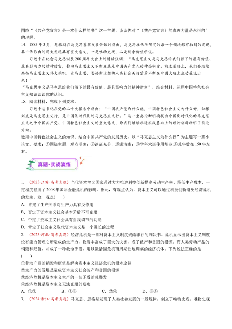第01讲社会主义从空想到科学、从理论到实践的发展（练习）（原卷版）_新高考复习资料_2025年新高考资料_2025年高考政治一轮复习讲练测（新教材新高考）
