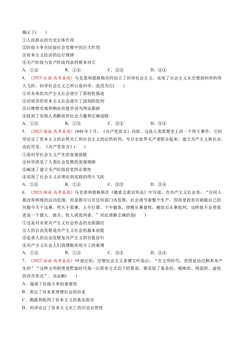 第01讲社会主义从空想到科学、从理论到实践的发展（练习）（原卷版）_新高考复习资料_2025年新高考资料_2025年高考政治一轮复习讲练测（新教材新高考）