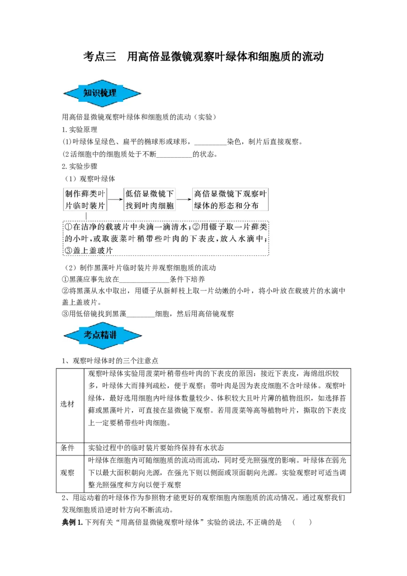 专题05细胞器和生物膜系统（串讲）（原卷版）_2024年新高考资料_1.2024一轮复习_备战2024年高考生物一轮复习串讲精练（新高考专用）