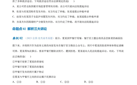 专题09维权篇&mdash;&mdash;社会争议的解决（讲义）（原卷版）_新高考复习资料_2024年新高考资料_二轮复习资料_高频考点解密2024年高考政治二轮复习高频考点追踪与预测（新高考专用）_讲义