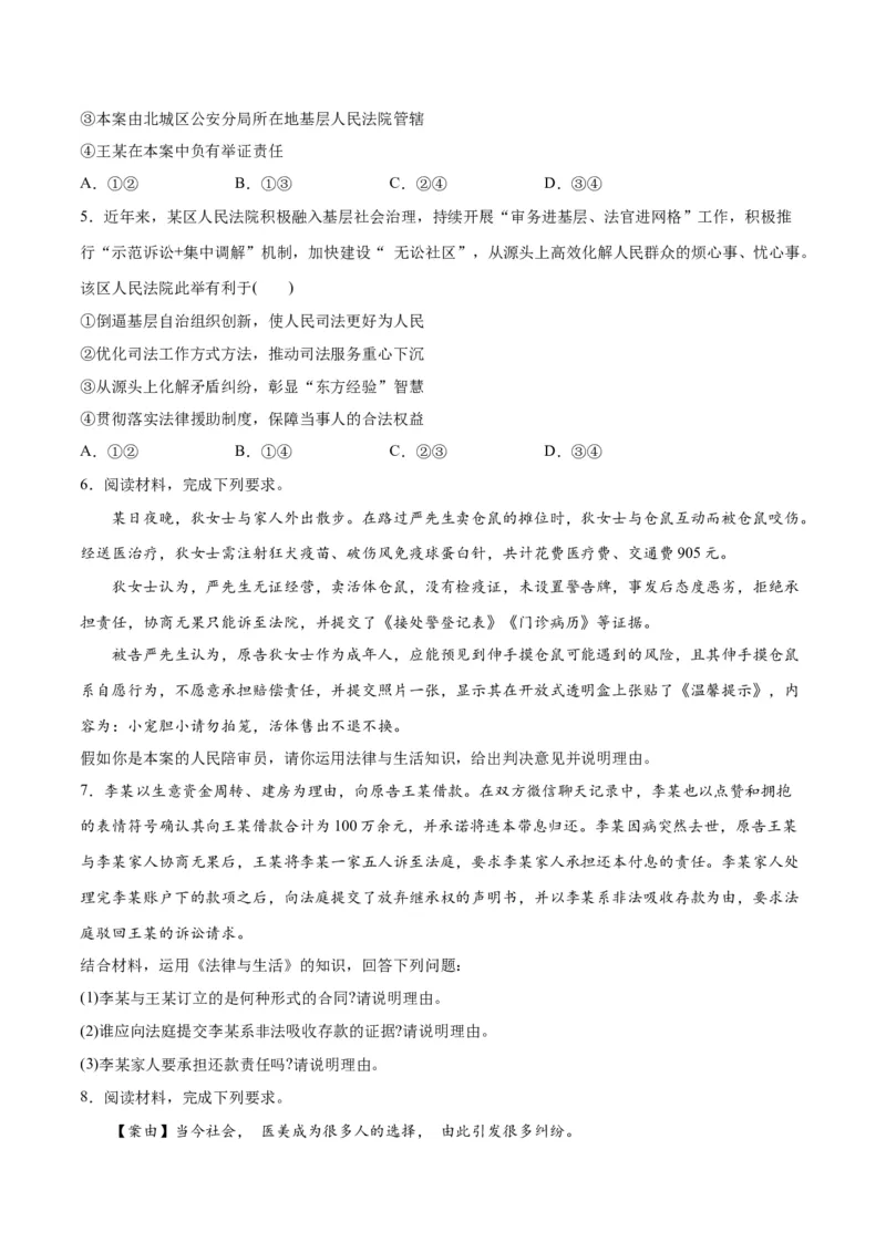 专题09维权篇&mdash;&mdash;社会争议的解决（讲义）（原卷版）_新高考复习资料_2024年新高考资料_二轮复习资料_高频考点解密2024年高考政治二轮复习高频考点追踪与预测（新高考专用）_讲义