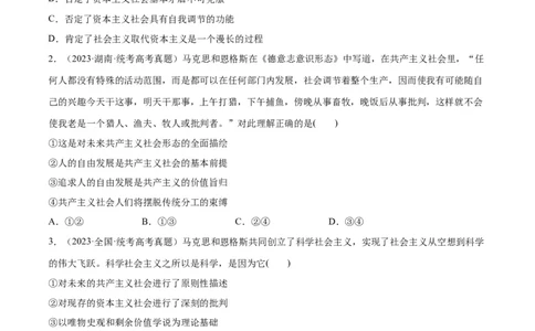 必刷题高考真题必修1《中国特色社会主义》（学生版）_新高考复习资料_2024年新高考资料_一轮复习资料_2024高考必刷题2024年高考政治一轮复习选择题+主观题专练（新教材新高考）