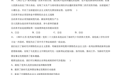 必刷题高考真题必修1《中国特色社会主义》（学生版）_新高考复习资料_2024年新高考资料_一轮复习资料_2024高考必刷题2024年高考政治一轮复习选择题+主观题专练（新教材新高考）