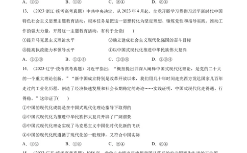 必刷题高考真题必修1《中国特色社会主义》（学生版）_新高考复习资料_2024年新高考资料_一轮复习资料_2024高考必刷题2024年高考政治一轮复习选择题+主观题专练（新教材新高考）