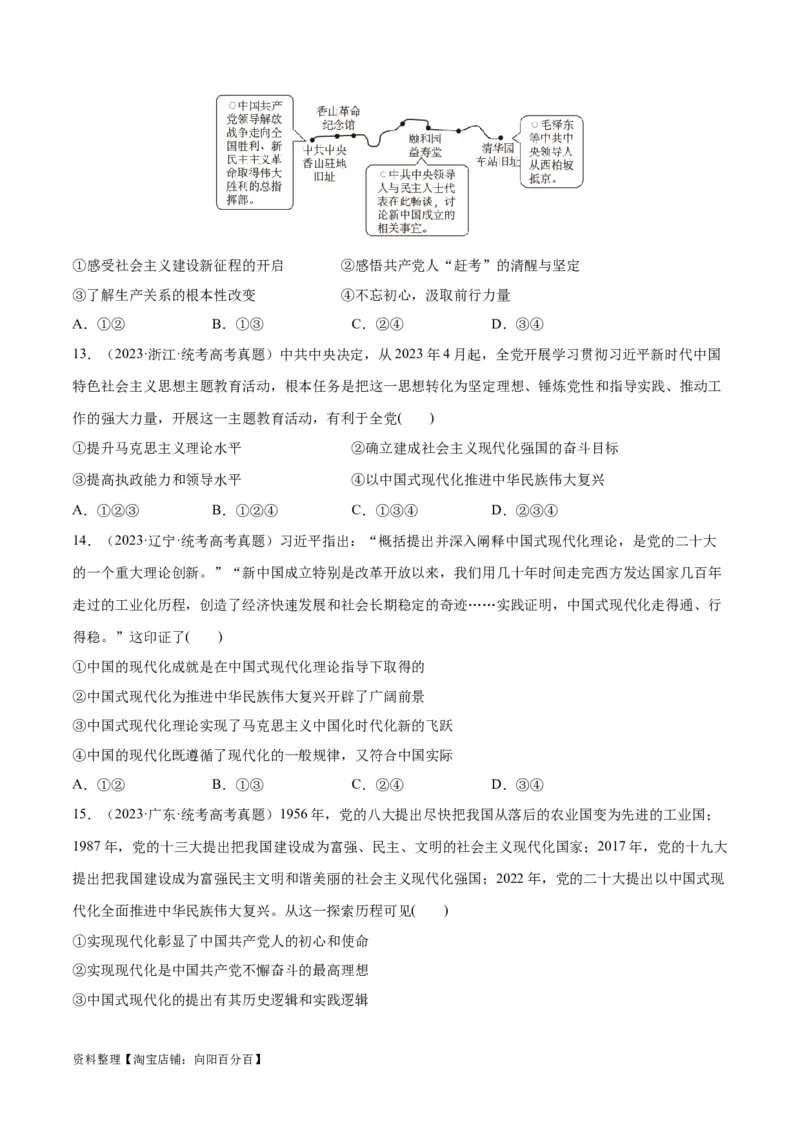 必刷题高考真题必修1《中国特色社会主义》（学生版）_新高考复习资料_2024年新高考资料_一轮复习资料_2024高考必刷题2024年高考政治一轮复习选择题+主观题专练（新教材新高考）