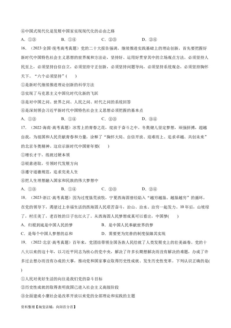 必刷题高考真题必修1《中国特色社会主义》（学生版）_新高考复习资料_2024年新高考资料_一轮复习资料_2024高考必刷题2024年高考政治一轮复习选择题+主观题专练（新教材新高考）