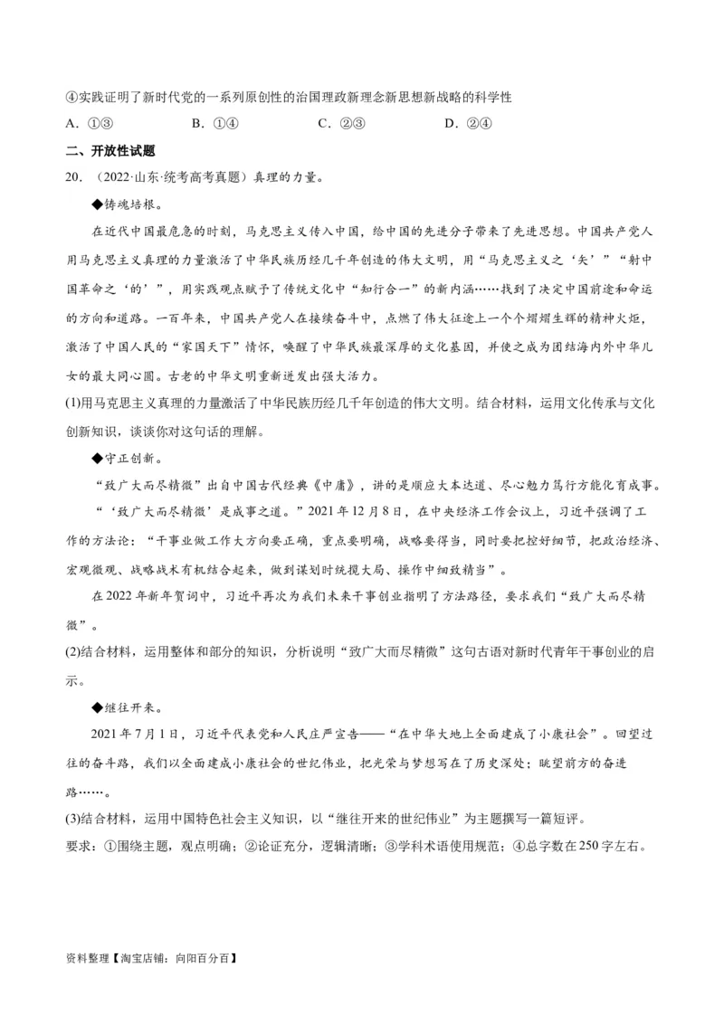 必刷题高考真题必修1《中国特色社会主义》（学生版）_新高考复习资料_2024年新高考资料_一轮复习资料_2024高考必刷题2024年高考政治一轮复习选择题+主观题专练（新教材新高考）