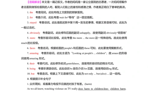 Unit2MoralsandVirtues作业_03高考英语_新高考复习资料_2022年新高考资料_2022年新高考英语一轮复习_2022届一轮复习（人教版）讲练结合7.23更新_必修三Unit2MoralsandVirtues