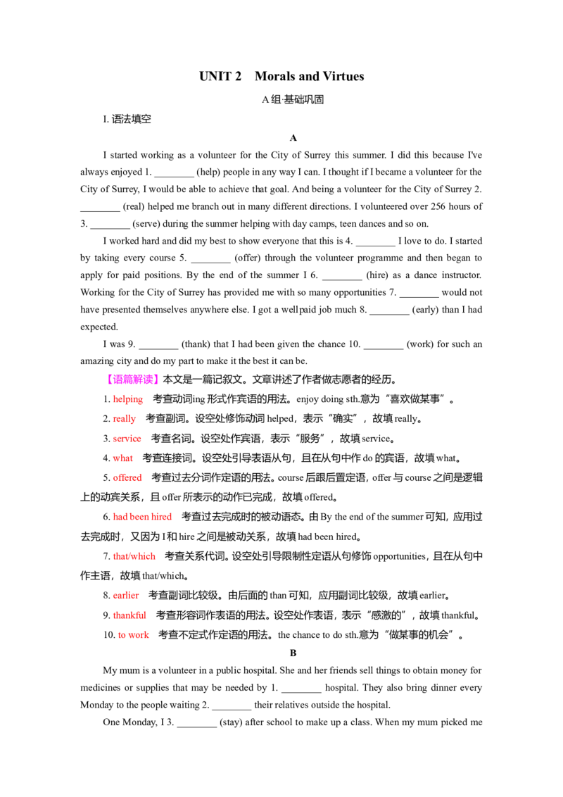 Unit2MoralsandVirtues作业_03高考英语_新高考复习资料_2022年新高考资料_2022年新高考英语一轮复习_2022届一轮复习（人教版）讲练结合7.23更新_必修三Unit2MoralsandVirtues
