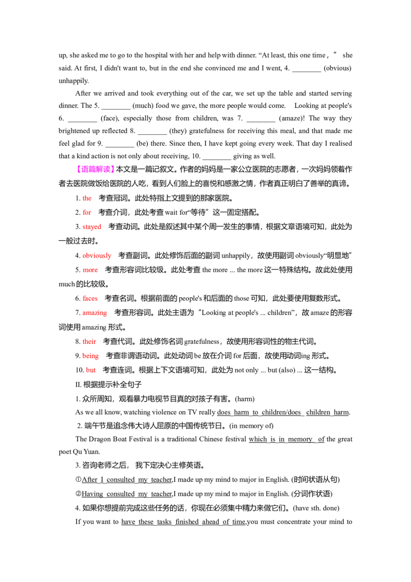 Unit2MoralsandVirtues作业_03高考英语_新高考复习资料_2022年新高考资料_2022年新高考英语一轮复习_2022届一轮复习（人教版）讲练结合7.23更新_必修三Unit2MoralsandVirtues