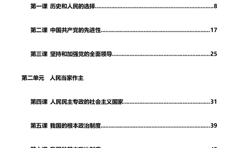 必修三《政治与法治》知识清单-口袋书2024年高考政治一轮复习知识清单（新高考通用）_新高考复习资料_2024年新高考资料_专项复习资料