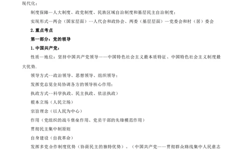 必修三《政治与法治》知识清单-口袋书2024年高考政治一轮复习知识清单（新高考通用）_新高考复习资料_2024年新高考资料_专项复习资料