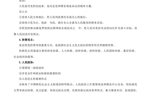 必修三《政治与法治》知识清单-口袋书2024年高考政治一轮复习知识清单（新高考通用）_新高考复习资料_2024年新高考资料_专项复习资料